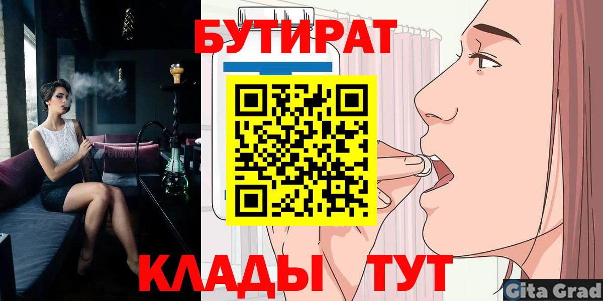 Дедовск  БУТИРАТ  Вход с VPN  Бутират GHB 