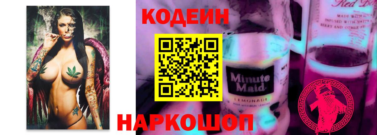 Кодеиновый сироп Lean напиток Lean (лин) Дедовск