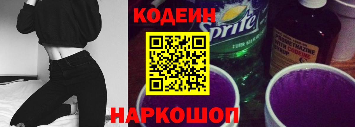 Дедовск  Codein напиток Lean (лин)  Codein Purple Drank  Вход с VPN 