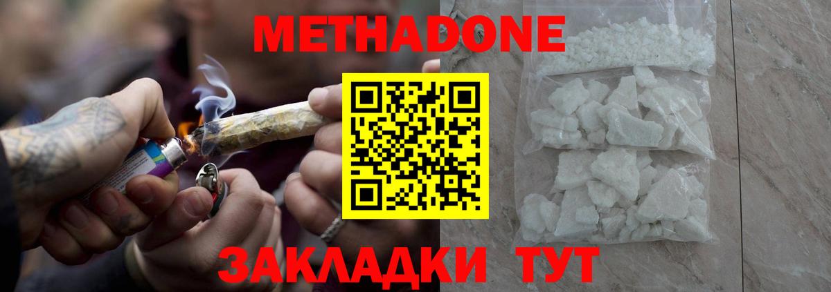 МЕТАДОН белоснежный Дедовск
