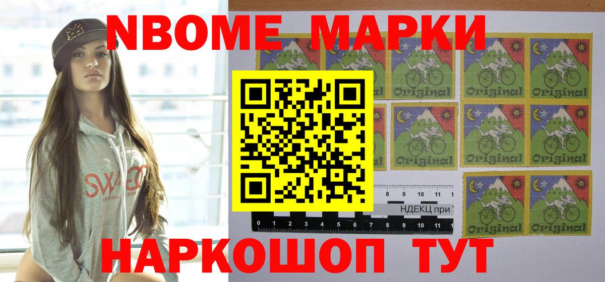 Марки NBOMe 1,8мг  Вход с VPN  Наркотические марки  Дедовск 